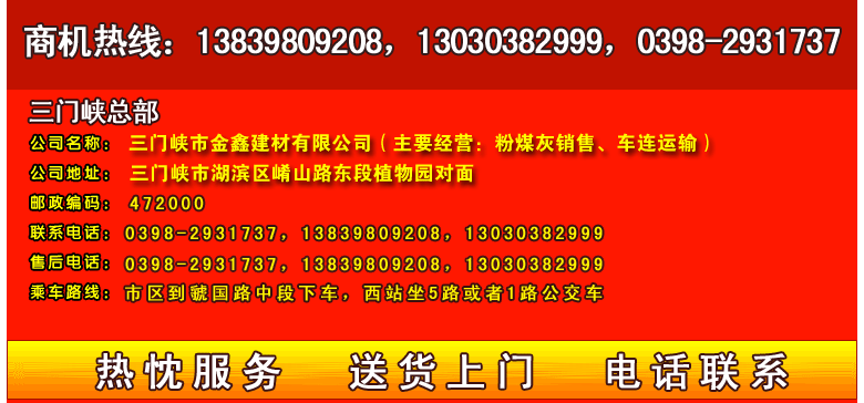 三門峽市金鑫建材有限公司